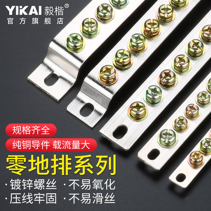 接地铜排零地排接线端子厚2.5宽*15*20/25mm-3/5/7孔配电箱绝缘子