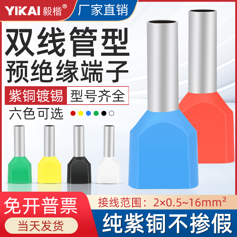 双线TE针型预绝缘端子