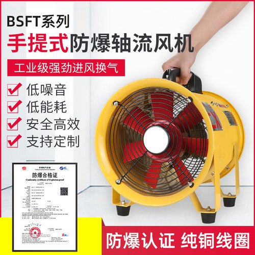 BYDF32可携式防爆轴流式风机220V380伏工业BSFT500手提式隧道排排