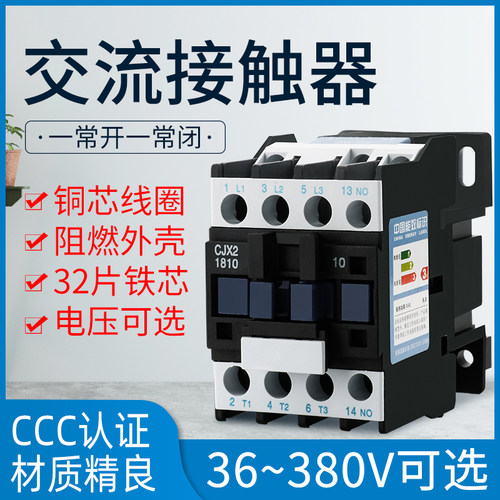 铜芯线圈交流接触器电压可选