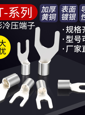 U型冷压接线端子UT1.5/2.5-3-4平方Y型叉型纯铜线鼻子裸端头线耳