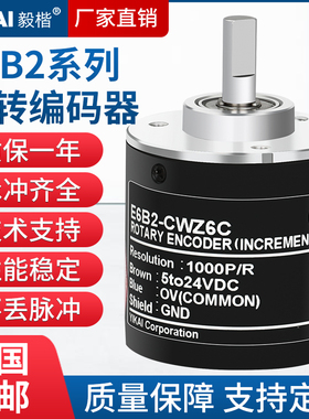 欧姆龙替代旋转编码器E6B2-CWZ6C5B1X3E5G高精度光电机编码器联轴