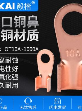 镀锡ot开口铜鼻子国标