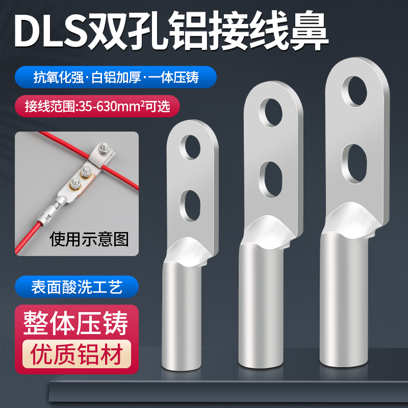 国标双孔铝鼻子厂家直销