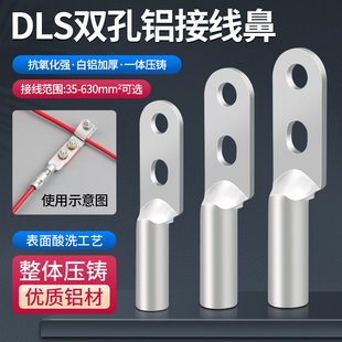 185 240平方纯铝两眼接线端子 国标加厚A级双孔铝鼻子DLS25