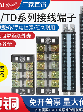 TD接线端子排铜件导轨式大电流分并线器组合对接连接器纯铜导件