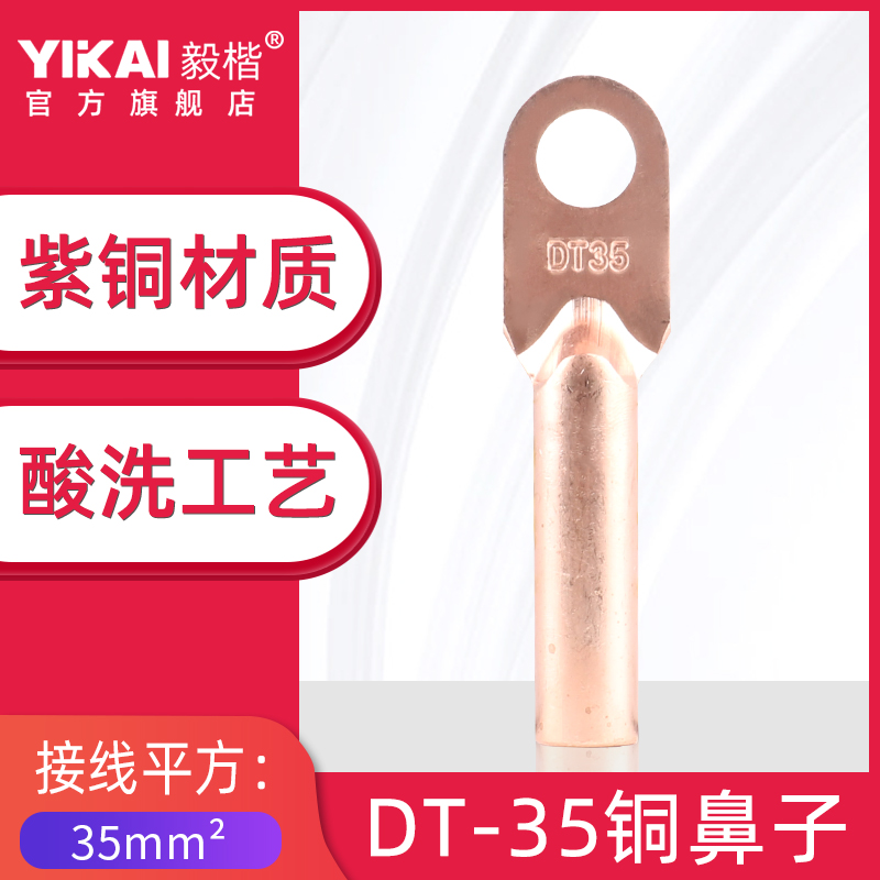 平方紫铜冷压接线端子