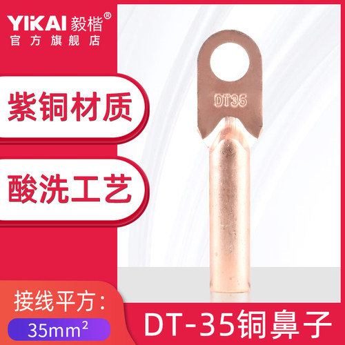 平方紫铜冷压接线端子