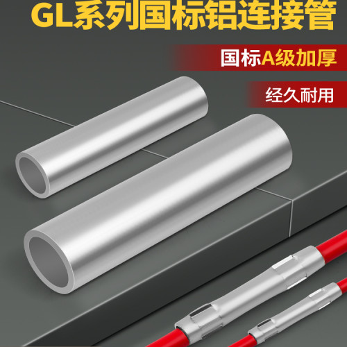 国标A级加厚加长铝连接管