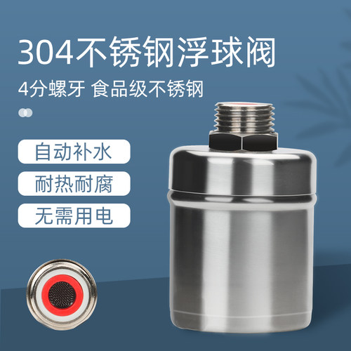 304不锈钢浮球阀水位止水阀厨房