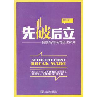 书有轻微磨损属于正常现象非质量问题 先破后立——图解最轻松 低折特价 特荐 介意勿拍 创业法则