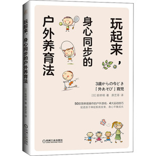玩起来 户外养育法 身心同步