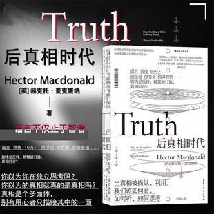 中图优选 市场营销社会心理学经济理论商业管理新闻传播学书籍故事建构谣言阴谋论病毒式 赫克托麦克唐纳 后真相时代