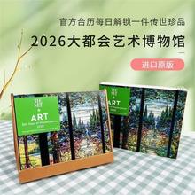 大都会博物馆艺术台历2026 台历 313幅画作  Art: 365 Days of Masterpieces 2026 Day-to-Day Calendar 办公室桌面装饰礼物摆件