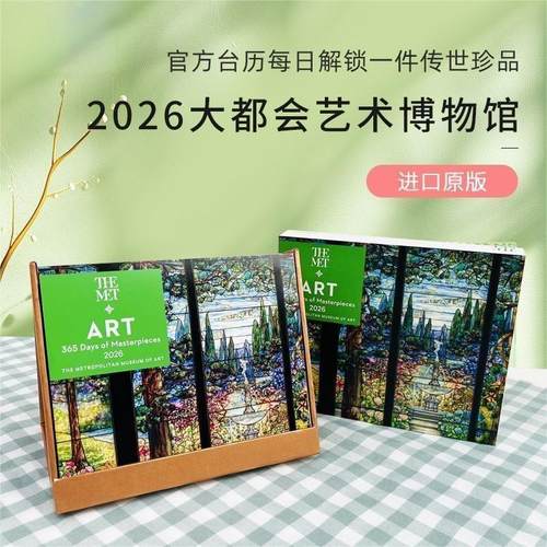 大都会博物馆艺术台历2026 台历 313幅画作  Art: 365 Days of Masterpieces 2026 Day-to-Day Calendar 办公室桌面装饰礼物摆件