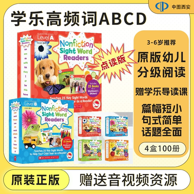 点读学乐高频词送音频官方导读课