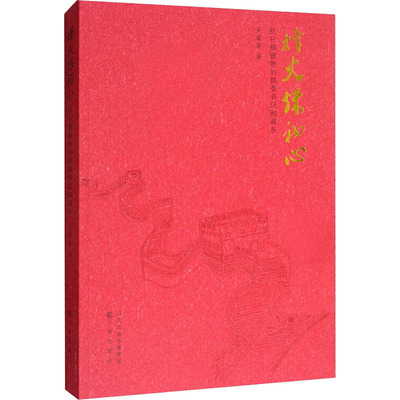 烽火炼初心 抗日根据地的县委书记和县长