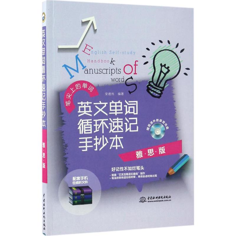 英文单词循环速记手抄本