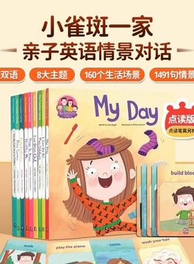 【点读版】小雀斑一家亲子英语情景对话The Freckles Family英文绘本故事书 开口神器 幼儿英语口语启蒙 支持小怪兽点读笔中图正版