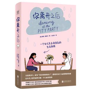 你离开之后