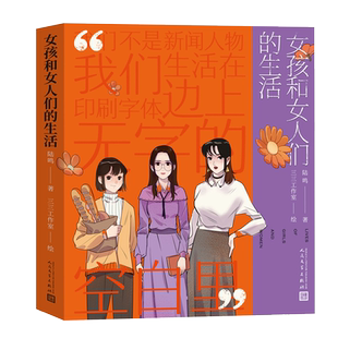 女孩和女人们 生活
