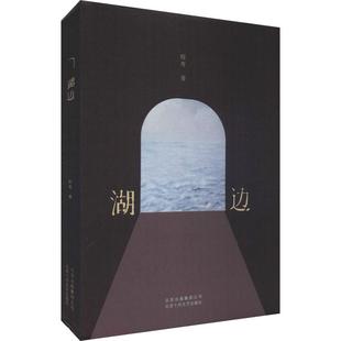 湖边