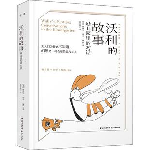 对话 幼儿园里 沃利 故事