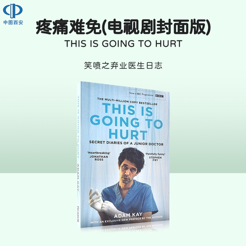 疼痛难免 绝对笑喷之弃业医生日志 英文原版 This is Going to Hurt BBC英剧原著 亚当凯 Adam Kay 妇产科医生英式幽默 comedy