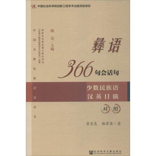 彝语366句会话句