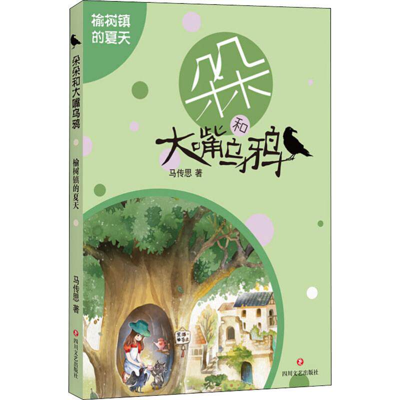 榆树镇的夏天