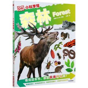 DK小科学馆 森林