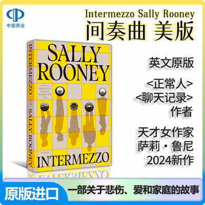 现货 间奏曲 萨利鲁尼新书 Sally Rooney 正常人聊天记录作者 英文原版 Intermezzo Normal People 美版平装 中图正版