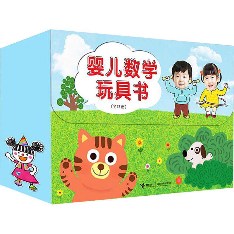 婴儿数学玩具书(12册)属于什么档次？