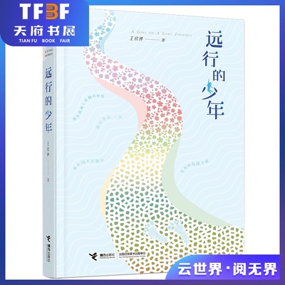 远行的少年 中图网