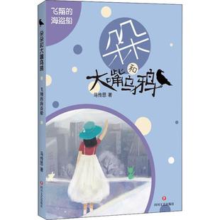 飞翔 海盗船