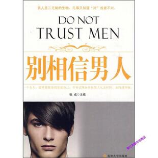 书有轻微磨损属于正常现象非质量问题 低折特价 介意勿拍 特荐 别相信男人