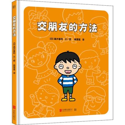 交朋友的方法