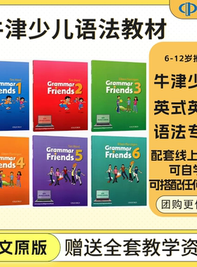 牛津小学英语语法书 牛津语法朋友 英文原版 Oxford Grammar Friends1-6语法做朋友涵盖剑桥少儿英语考试语法寒暑假短期语法学习