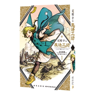 尖帽子 魔法工坊