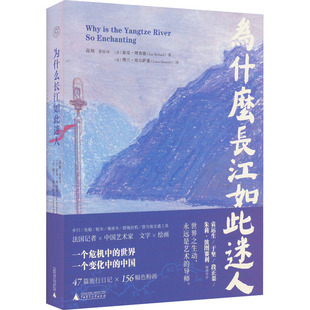 为什么长江如此迷人