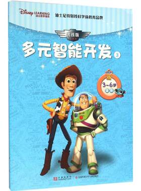 迪士尼学而乐多元智能开发
