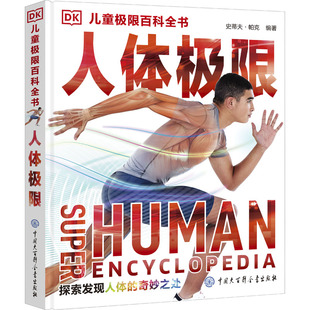 人体极限 中图网