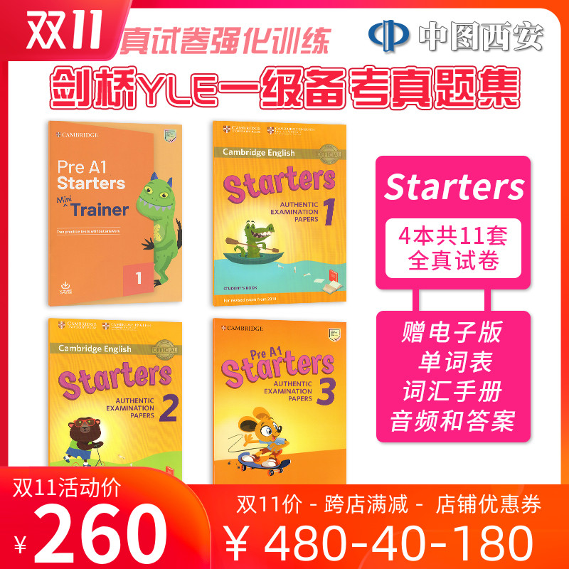 正版2020新版yle真题集考试剑桥少儿英语一级考试教材 Cambridge english Pre A1 Starters 1 2 3全真备考资料starters四本套装