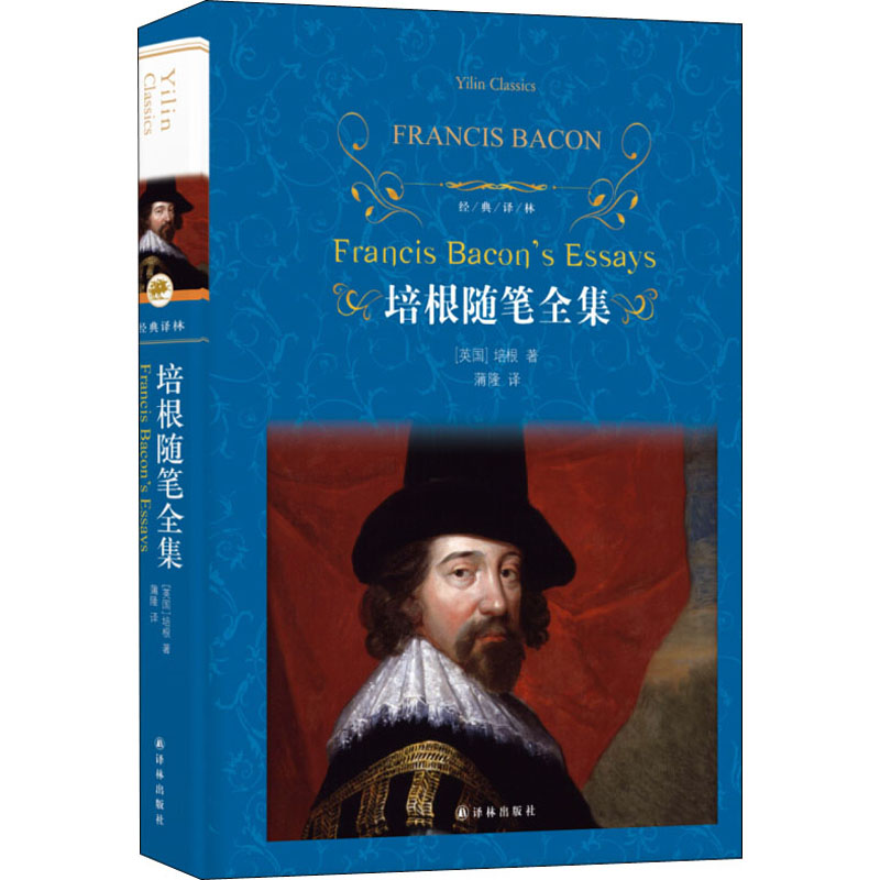 培根随笔全集
