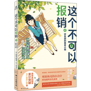 森若小姐 财务部 这个不可以报销