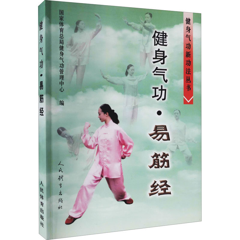 健身气功·易筋经使用感如何?