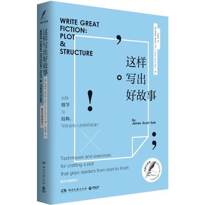 这样写出好故事