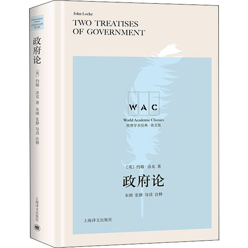 政府论 世界学术经典&middot;英文版