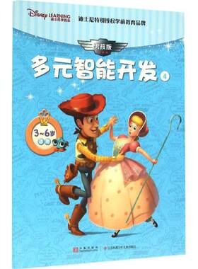 迪士尼学而乐多元智能开发