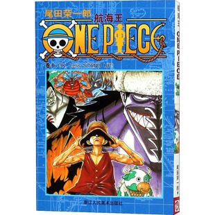 STAND Let 卷10 航海王